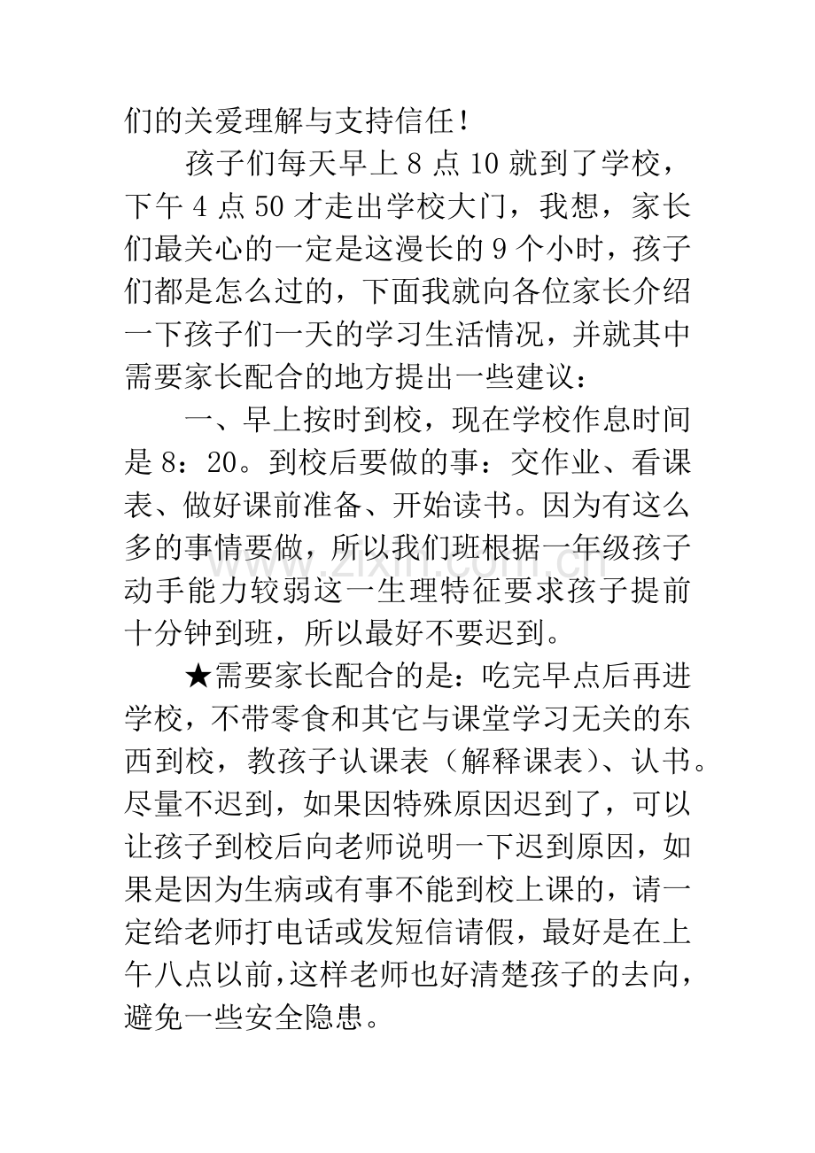 一年级家长会发言稿：理解信任支持.docx_第3页