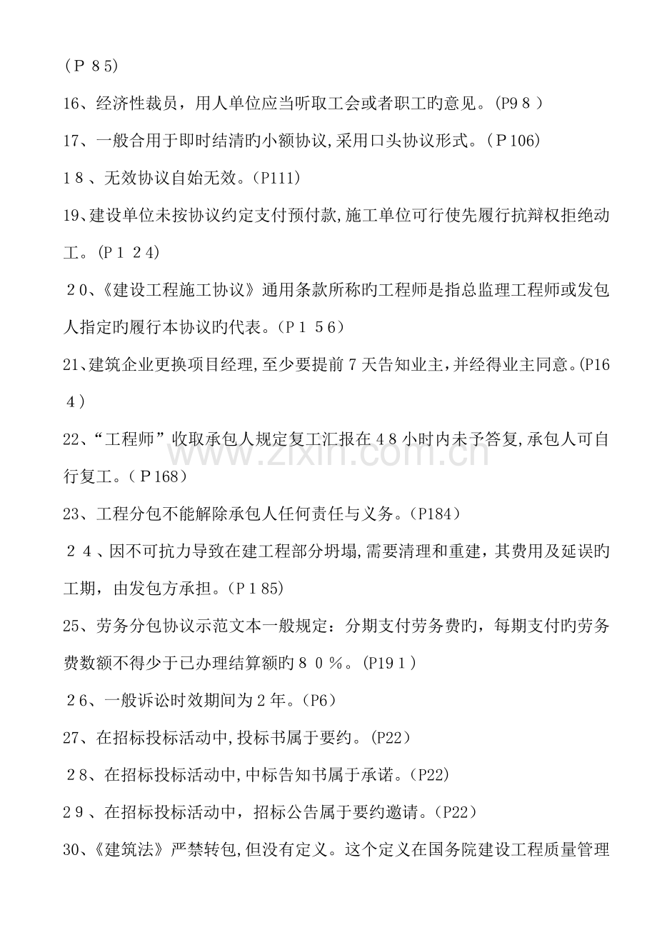 2023年建筑施工企业管理人员考试复习题.doc_第2页