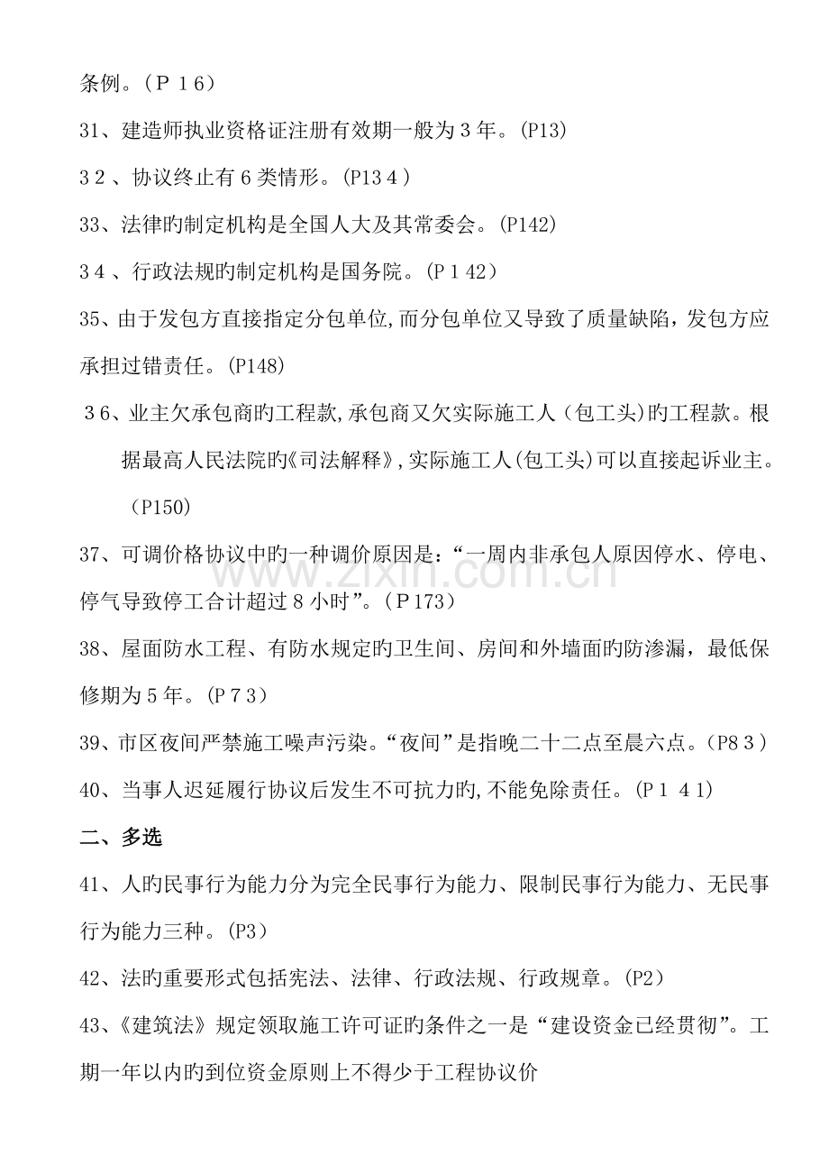 2023年建筑施工企业管理人员考试复习题.doc_第3页