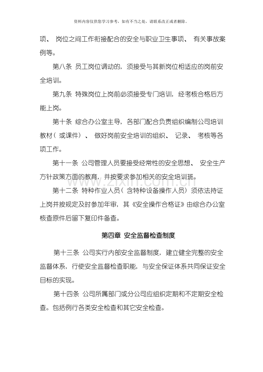 环保公司安全管理制度样本.doc_第2页