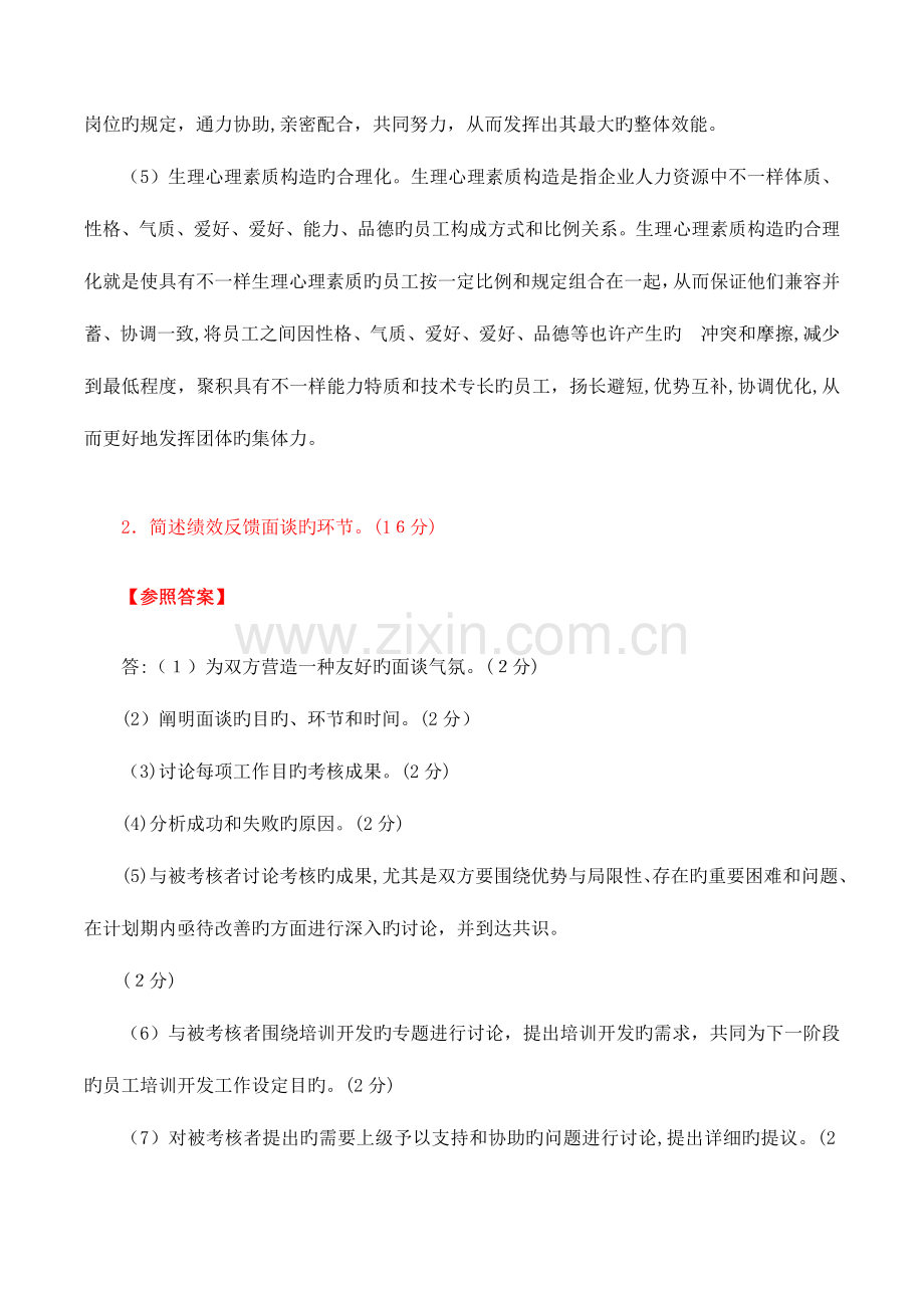 2023年人力资源管理师二级专业技能考试真题及答案.docx_第3页