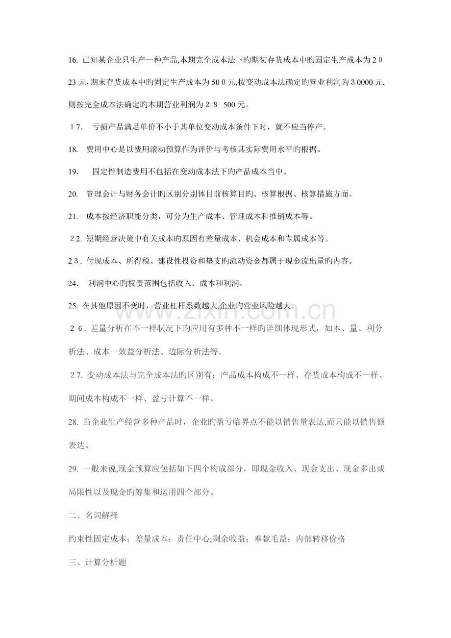 2023年中南大学现代远程教育课程考试专科复习题及参考答案精.doc_第2页