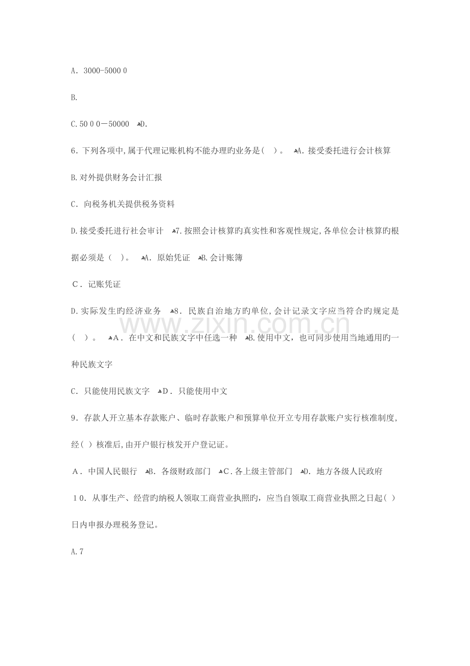 2023年湖南会计从业资格考试财经法规模拟试题.docx_第2页