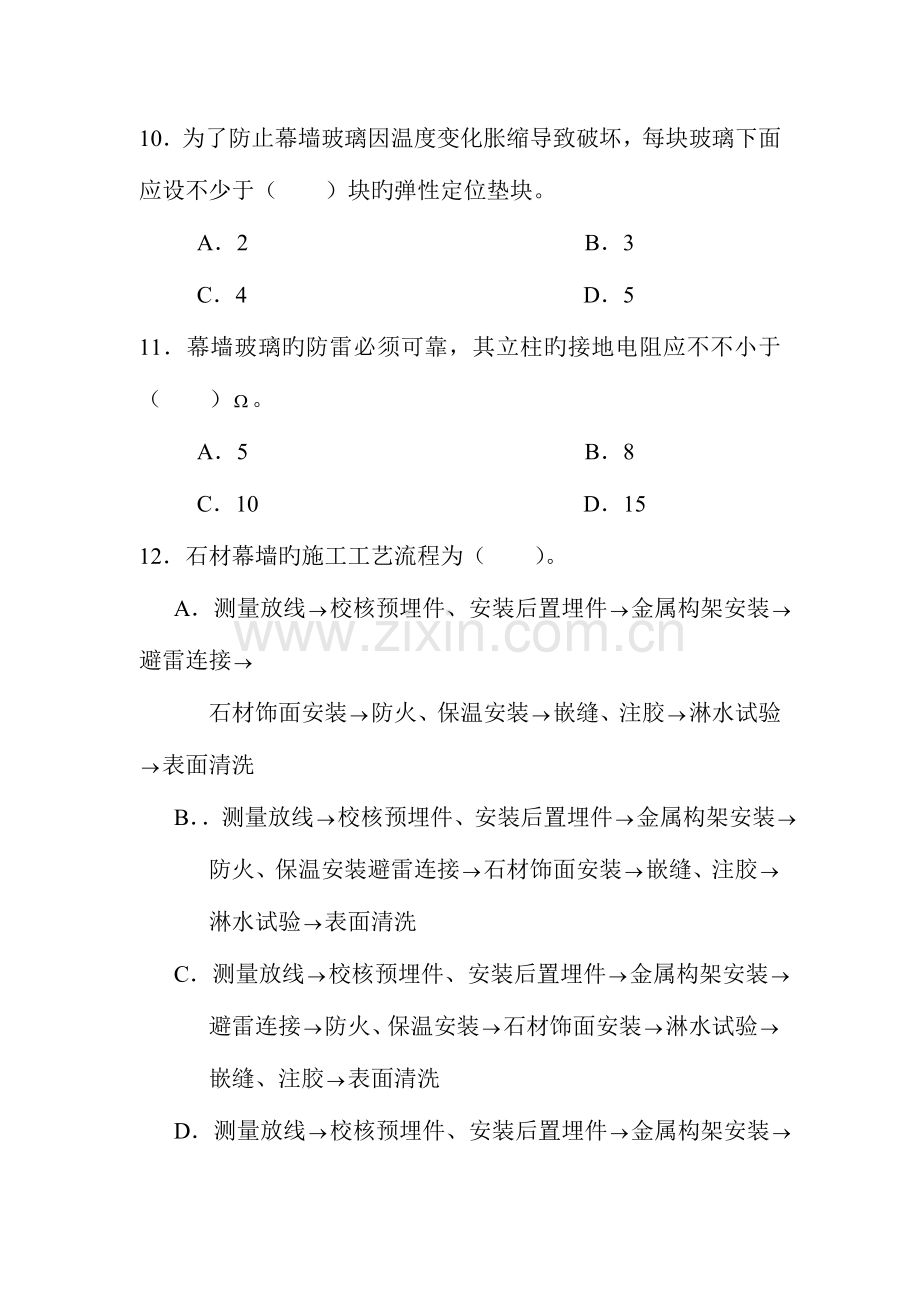 2023年装饰施工员专业知识与实务试题.doc_第3页