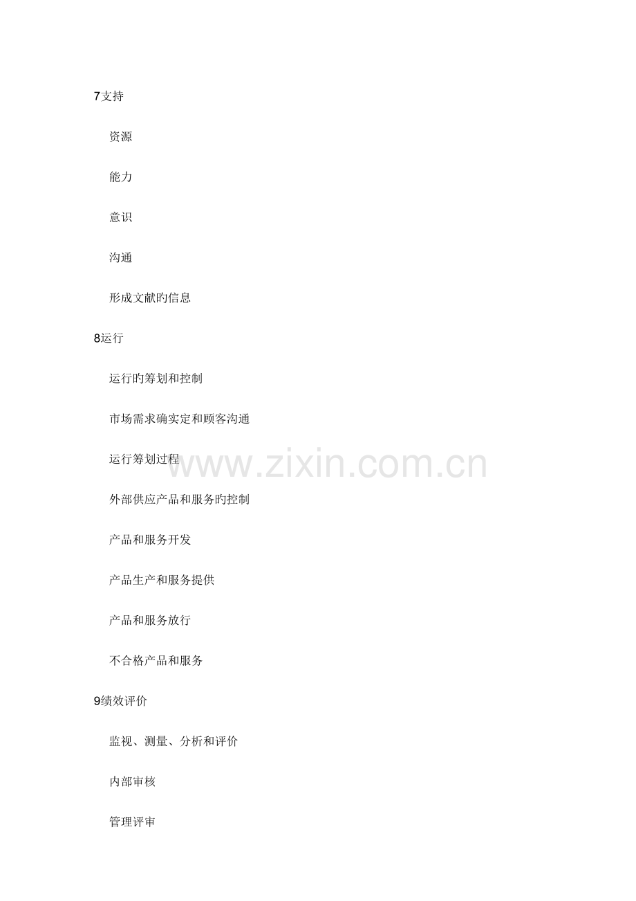 ISO标准质量管理体系标准.docx_第3页