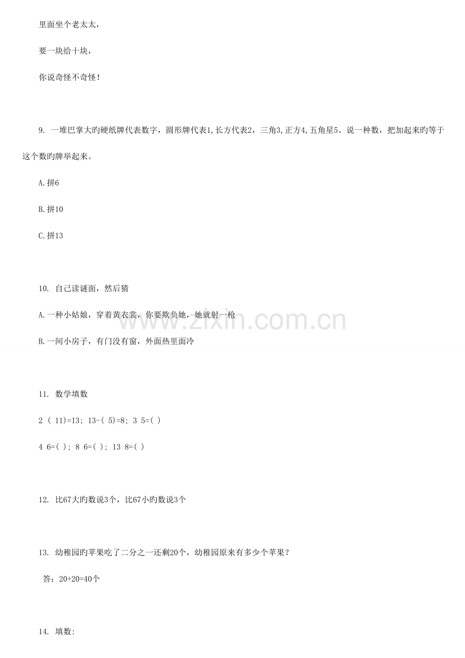 2023年幼升小名校试题入学面试题.doc_第2页