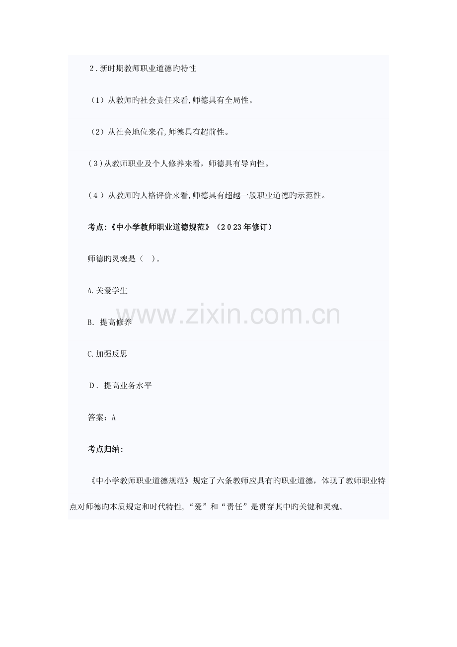 2023年教师资格证考的试幼儿园综合素质考点归纳整理.doc_第2页