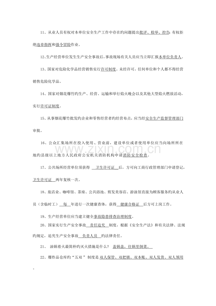 2023年安全生产知识竞赛初赛题目库答案.doc_第2页