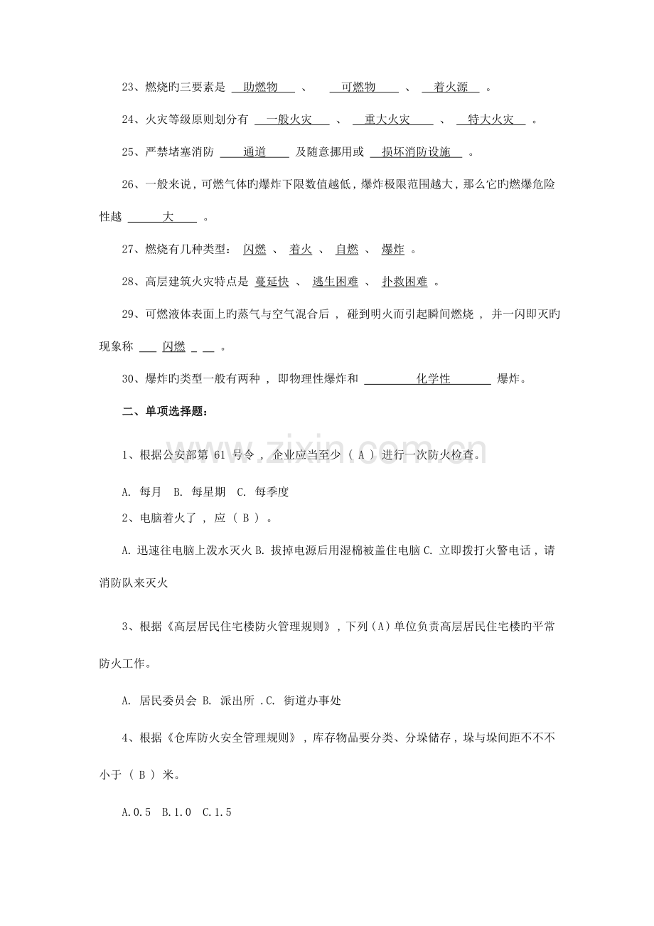 2023年安全生产知识竞赛初赛题目库答案.doc_第3页