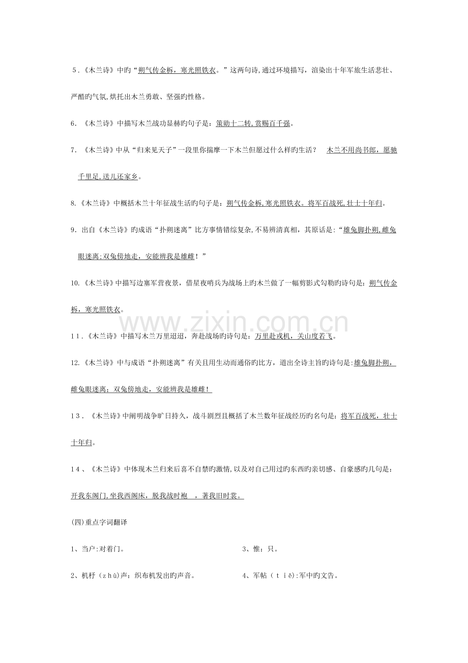 2023年木兰诗知识点整理.doc_第2页