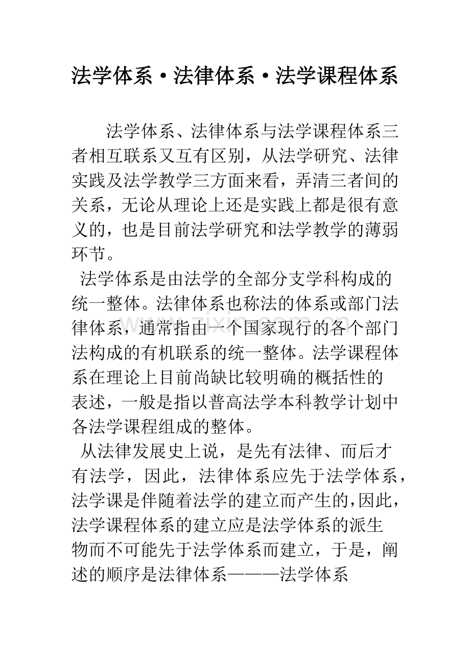 法学体系·法律体系·法学课程体系.docx_第1页