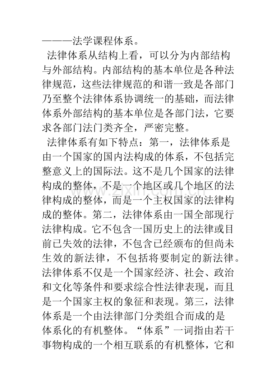 法学体系·法律体系·法学课程体系.docx_第2页