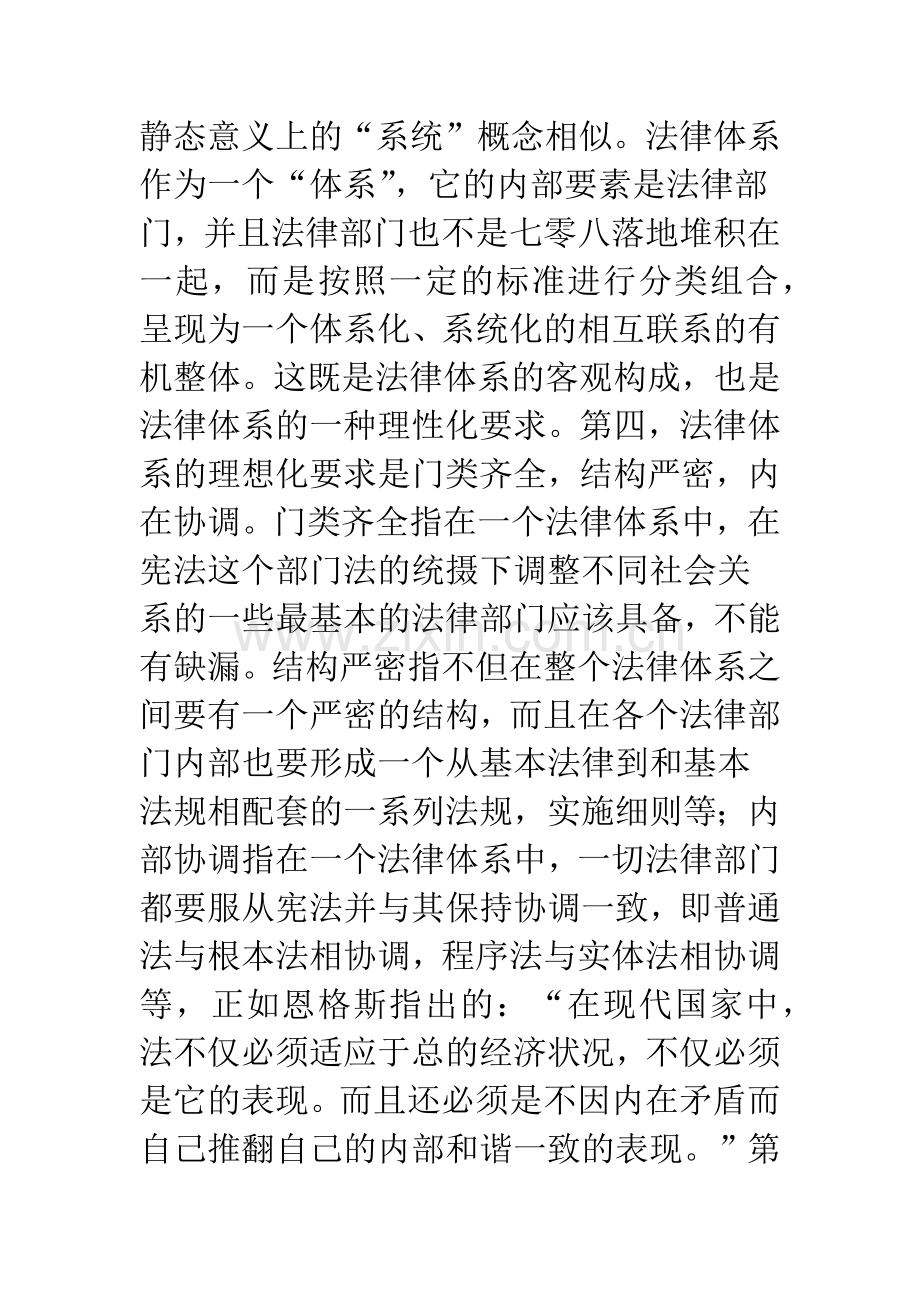 法学体系·法律体系·法学课程体系.docx_第3页