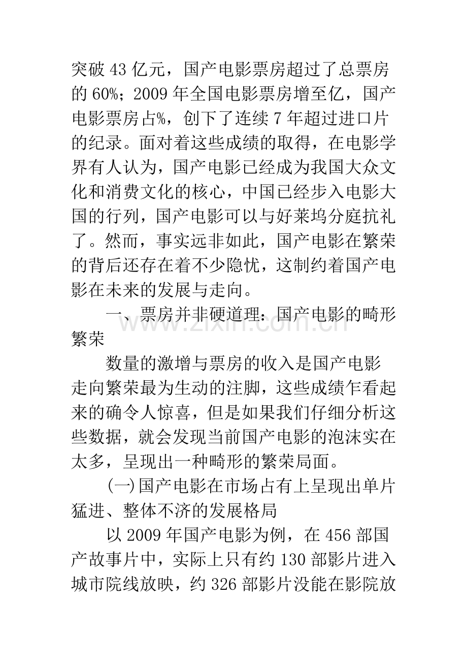 浅析谈国产电影的当下与未来.docx_第2页