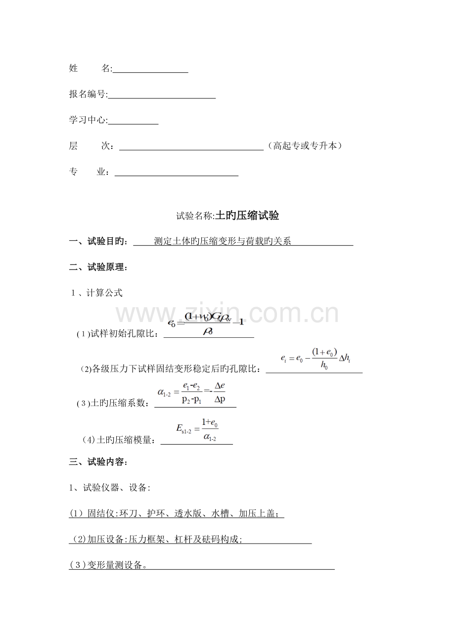 2023年大工春水利工程实验实验报告及要求.doc_第1页