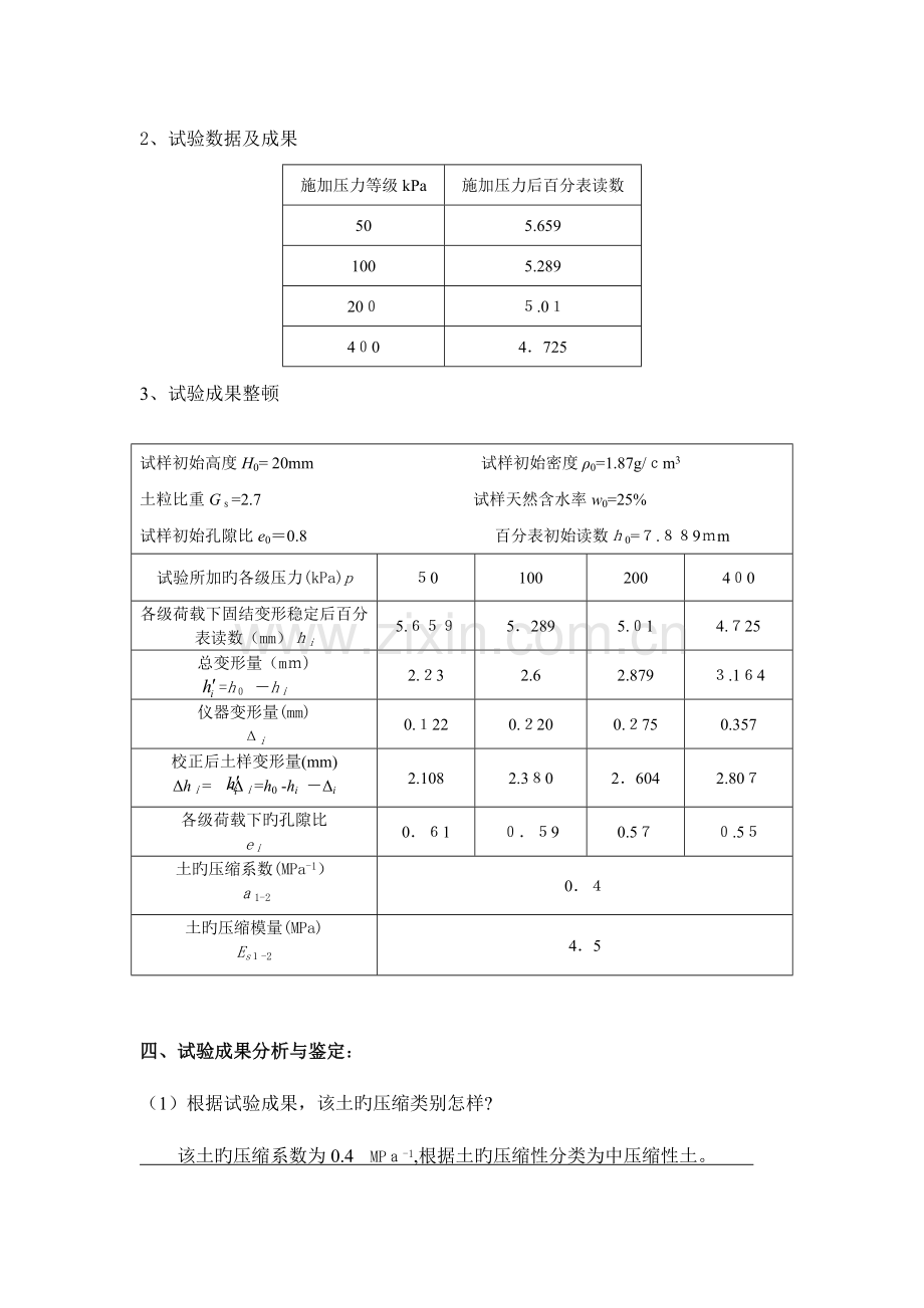 2023年大工春水利工程实验实验报告及要求.doc_第2页