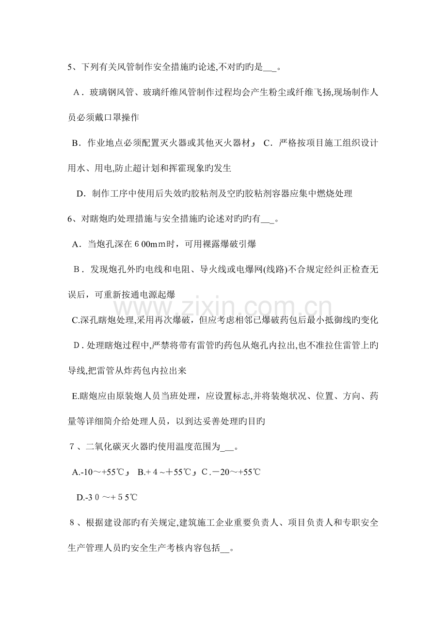 2023年湖南省下半年安全员A证考试题.docx_第2页