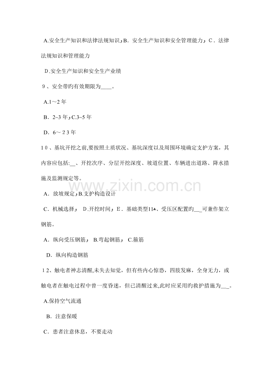 2023年湖南省下半年安全员A证考试题.docx_第3页