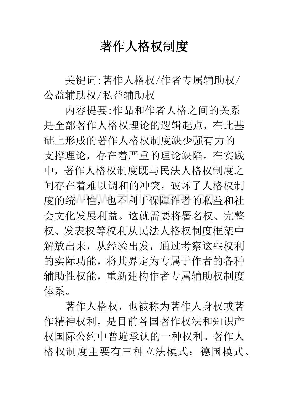 著作人格权制度.docx_第1页