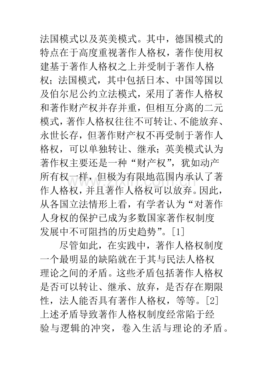 著作人格权制度.docx_第2页