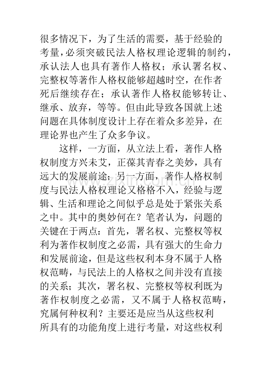 著作人格权制度.docx_第3页