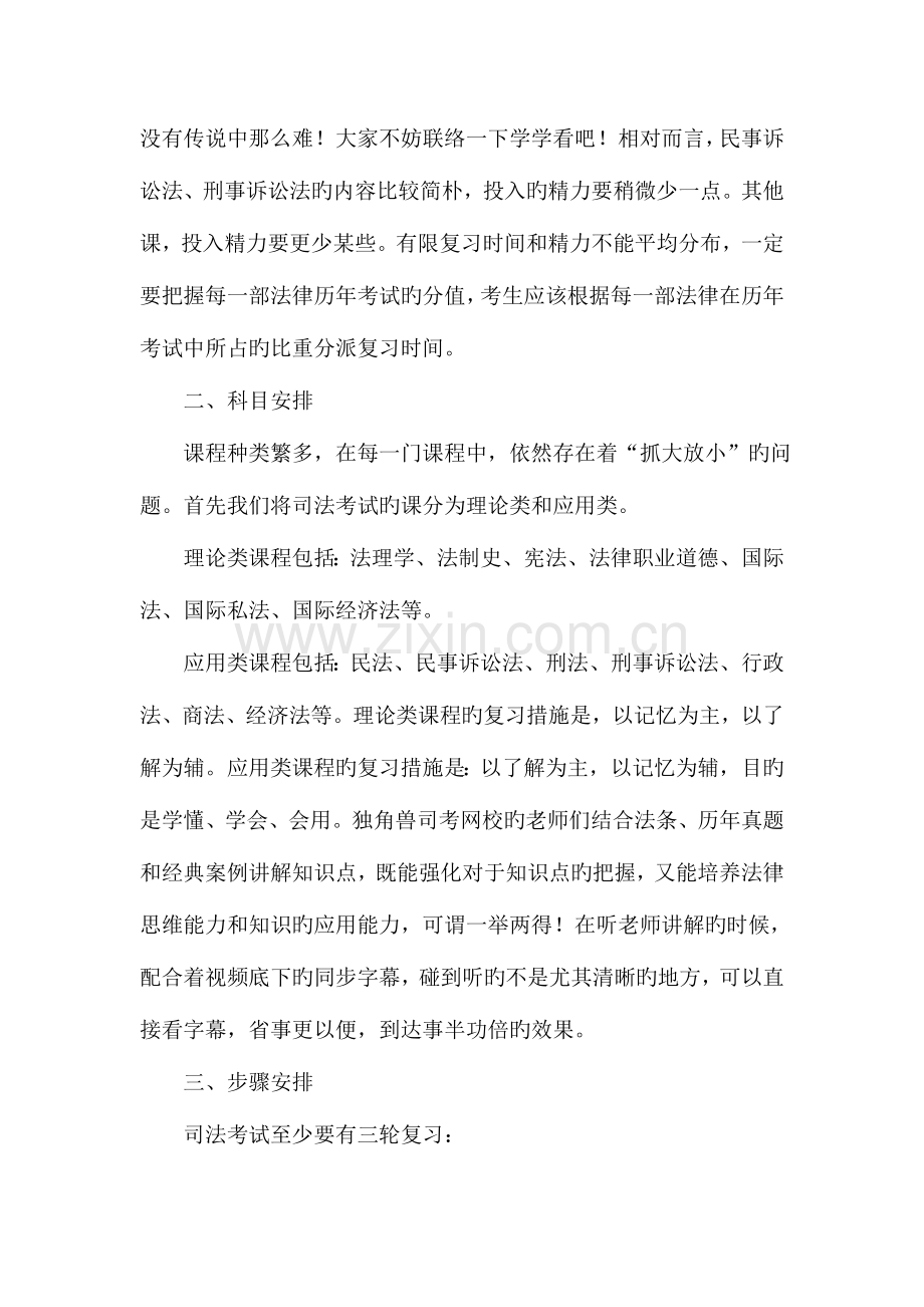 2023年司法考试备考的各项安排.doc_第2页