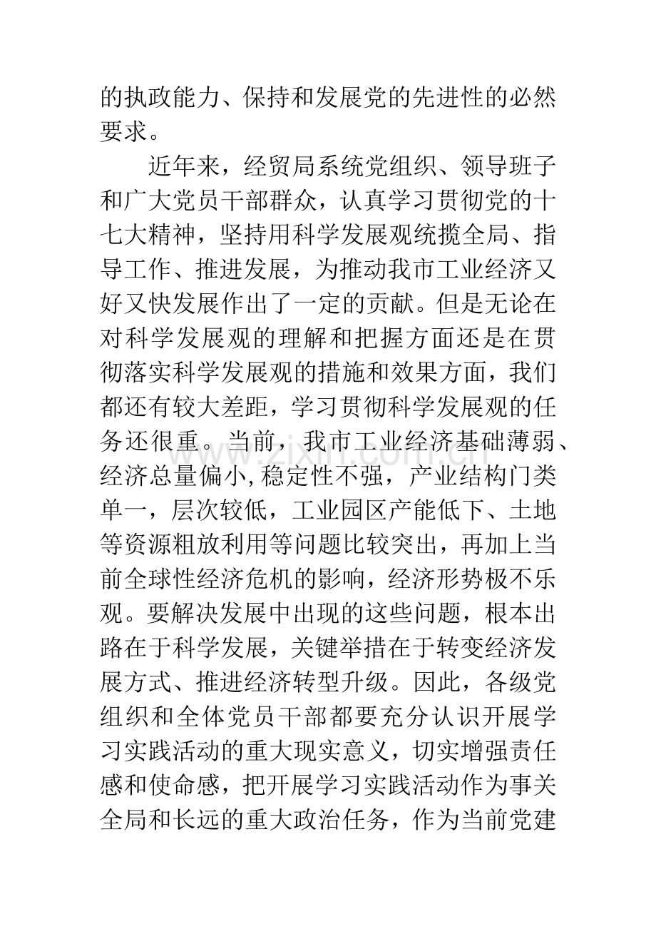 企业单位学习科学发展观实施意见.docx_第2页