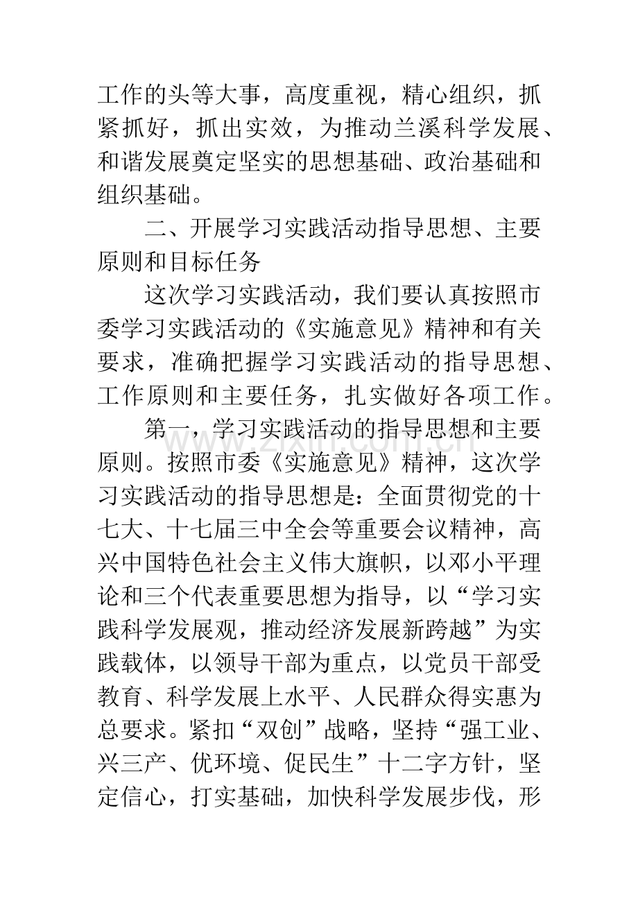 企业单位学习科学发展观实施意见.docx_第3页