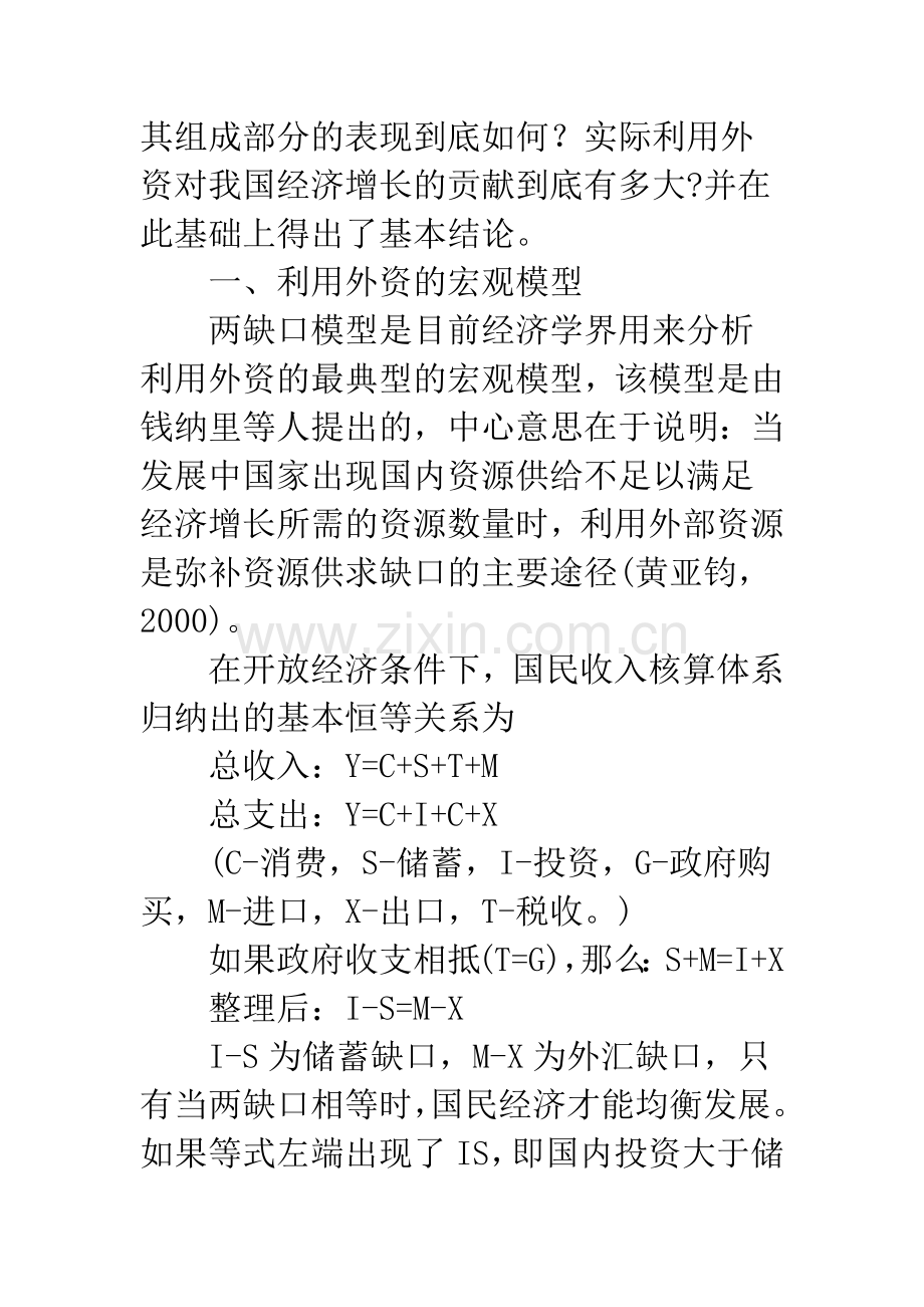 我国利用外资与经济增长的实证分析.docx_第2页