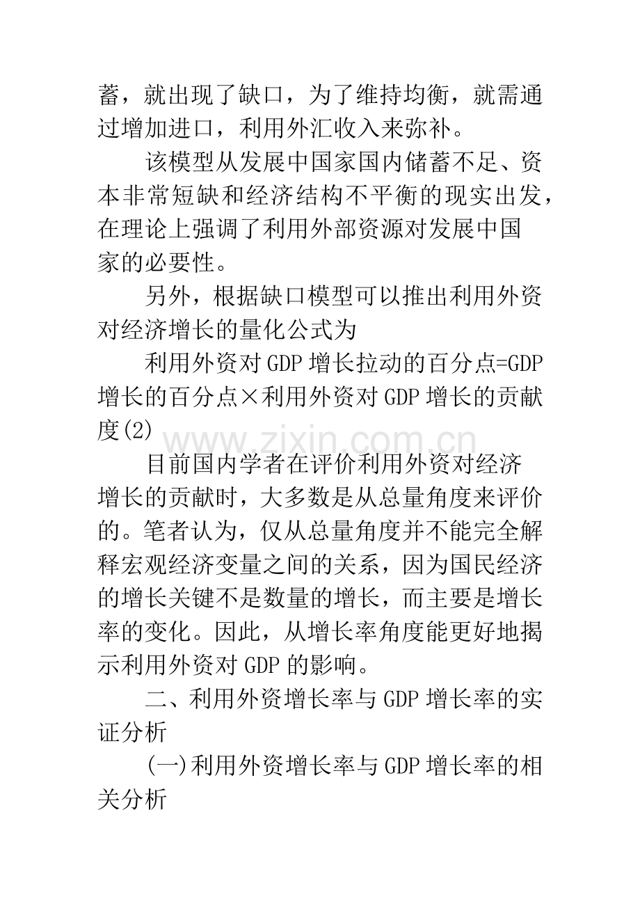 我国利用外资与经济增长的实证分析.docx_第3页