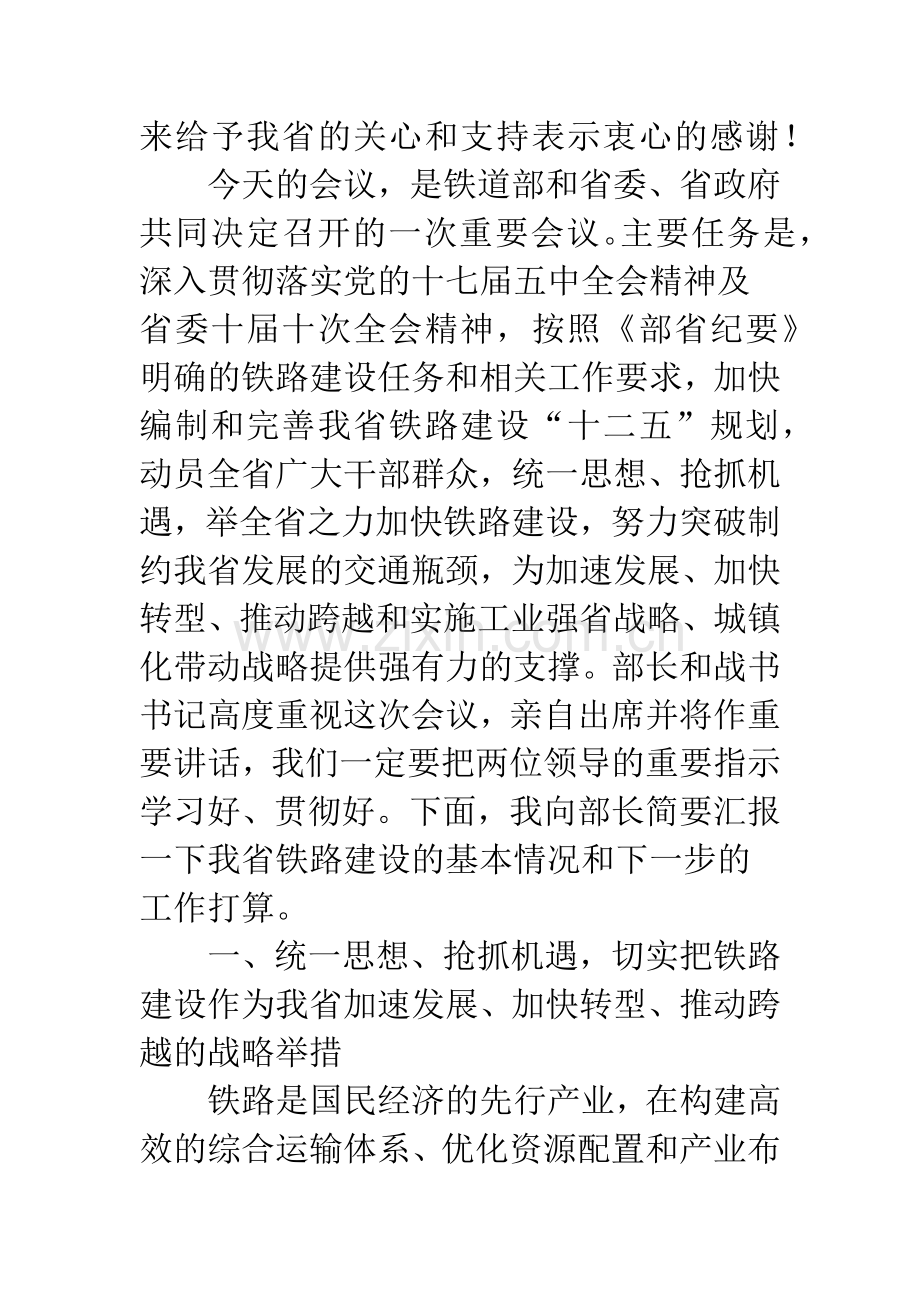 加快铁路建设突破我省交通狭隘发言.docx_第2页