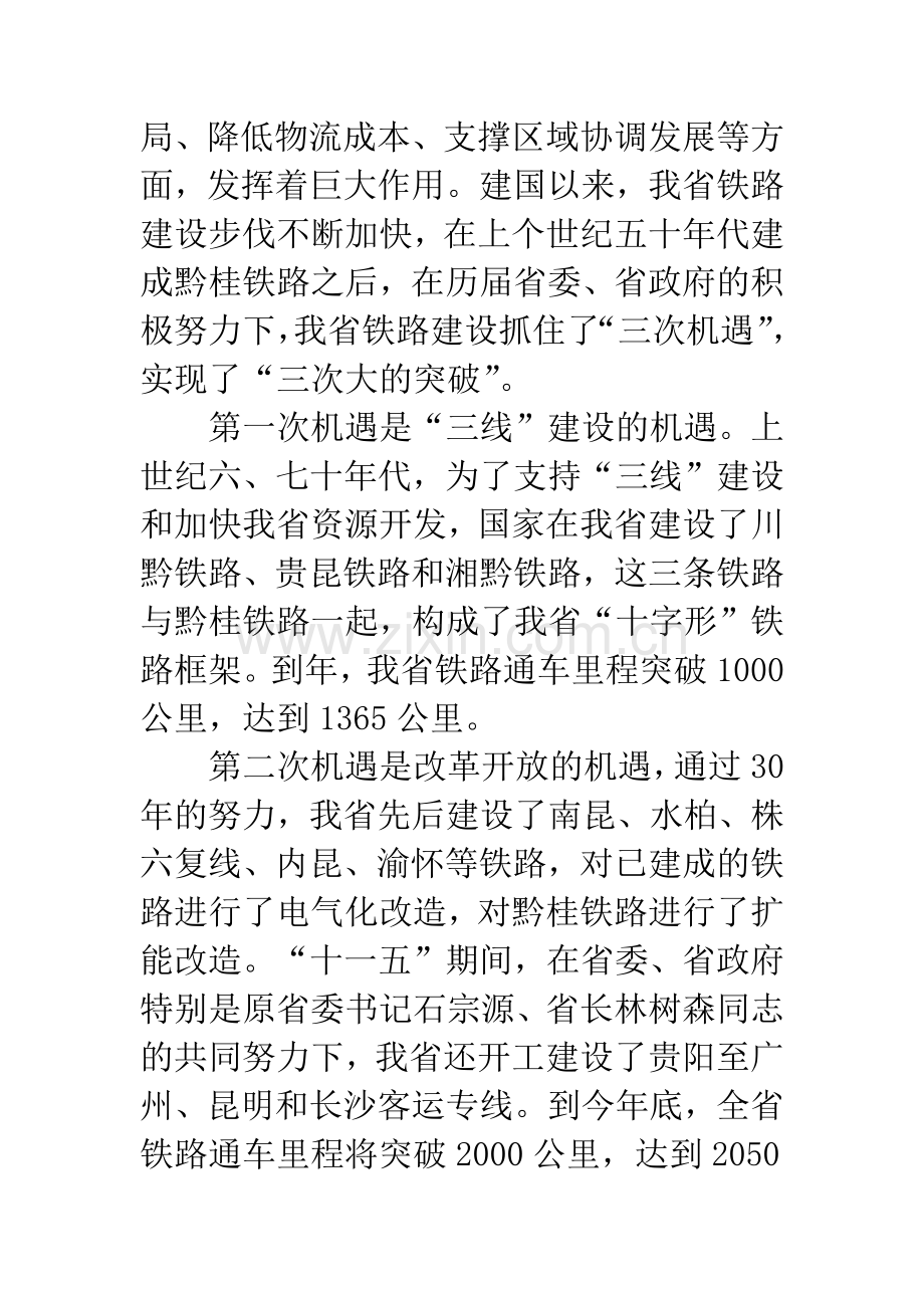 加快铁路建设突破我省交通狭隘发言.docx_第3页