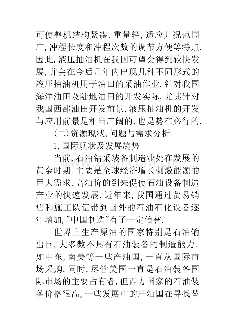 抽油机的可行性研究报告.docx_第2页