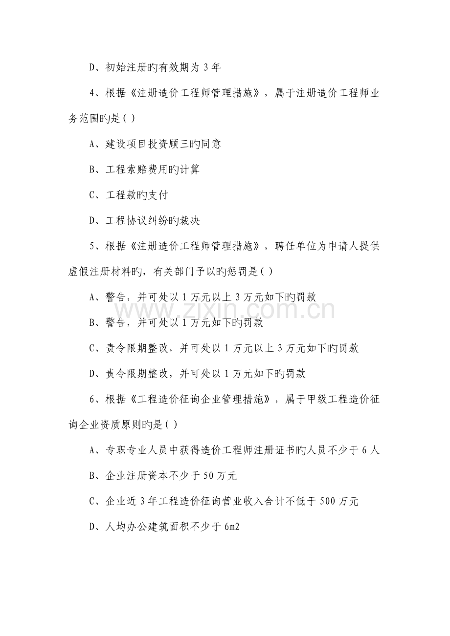 2023年造价工程师考试基础理论与相关法规试题.doc_第2页