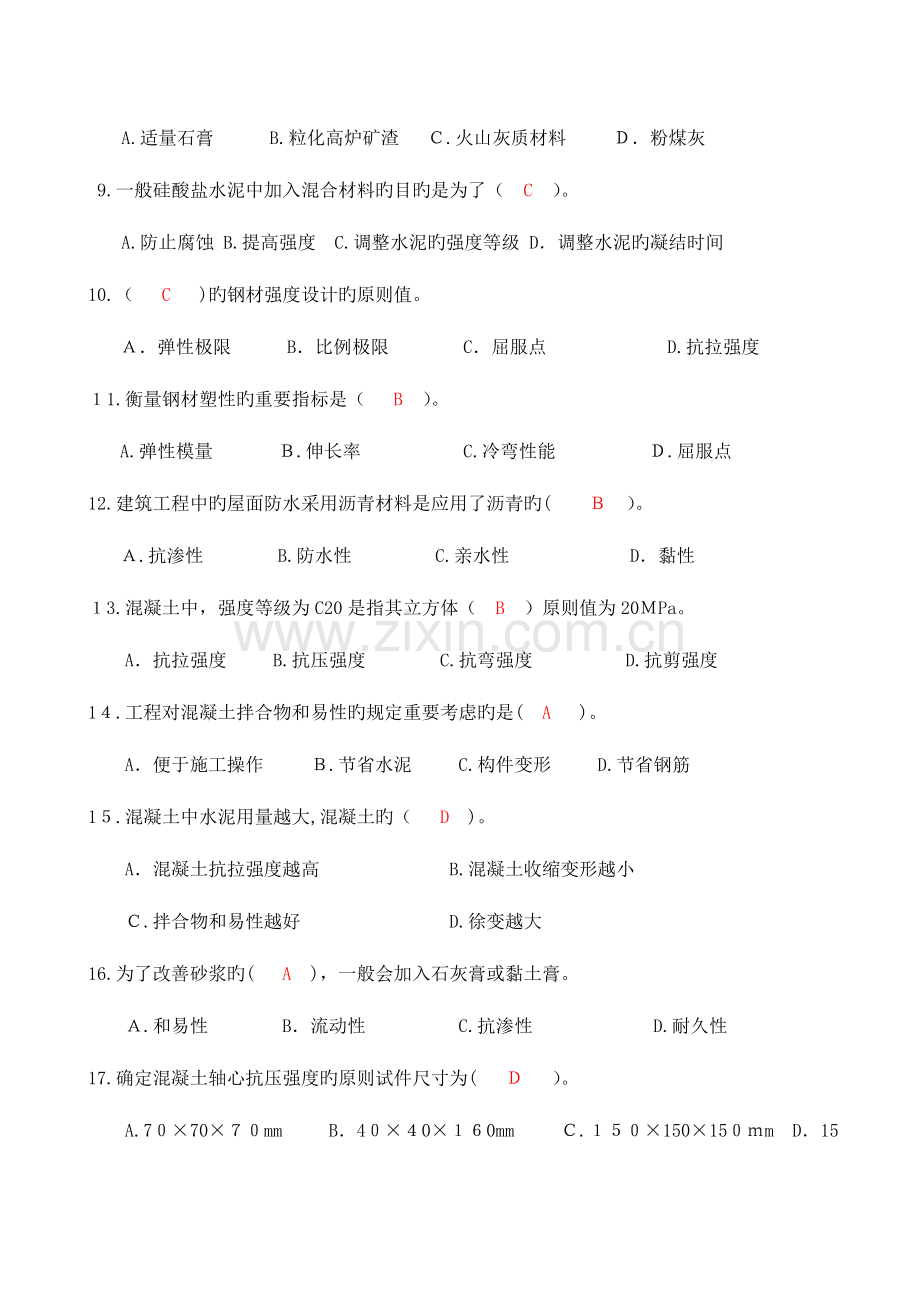 2023年专升本建筑材料复习题.doc_第3页