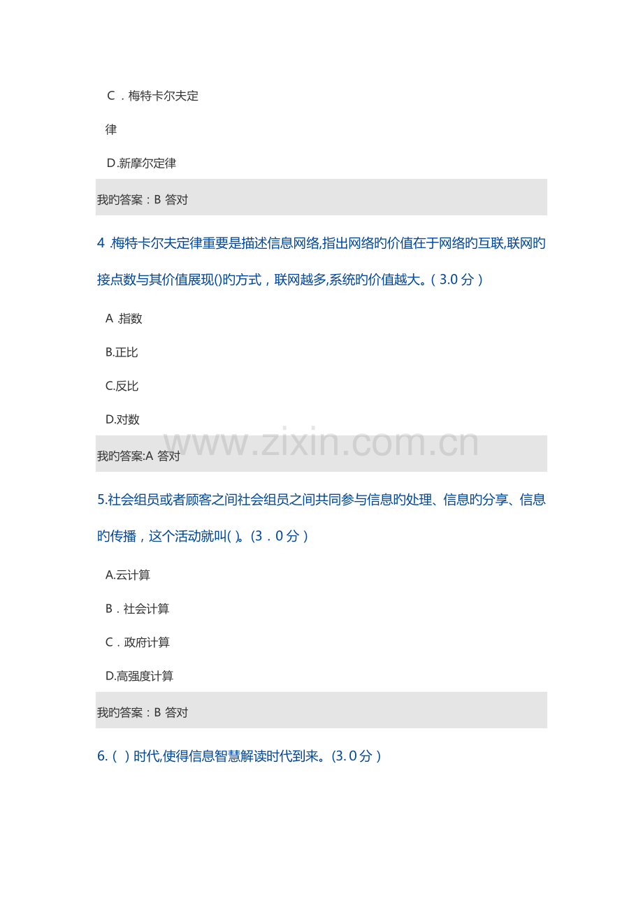 2023年专业技术人员继续教育大数据时代的政府治理创新答案.docx_第2页