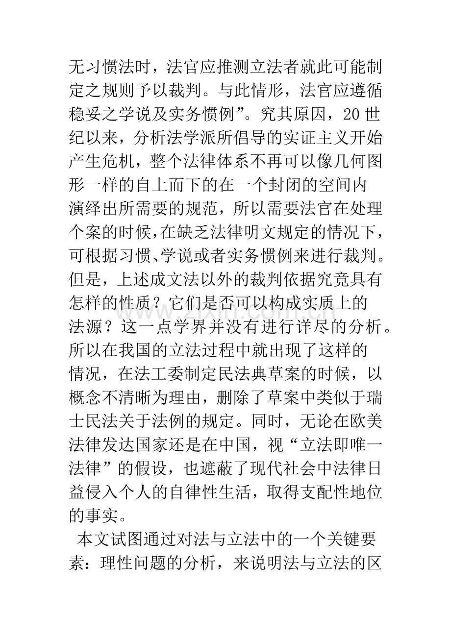 法、立法与法律中的理性问题.docx_第2页