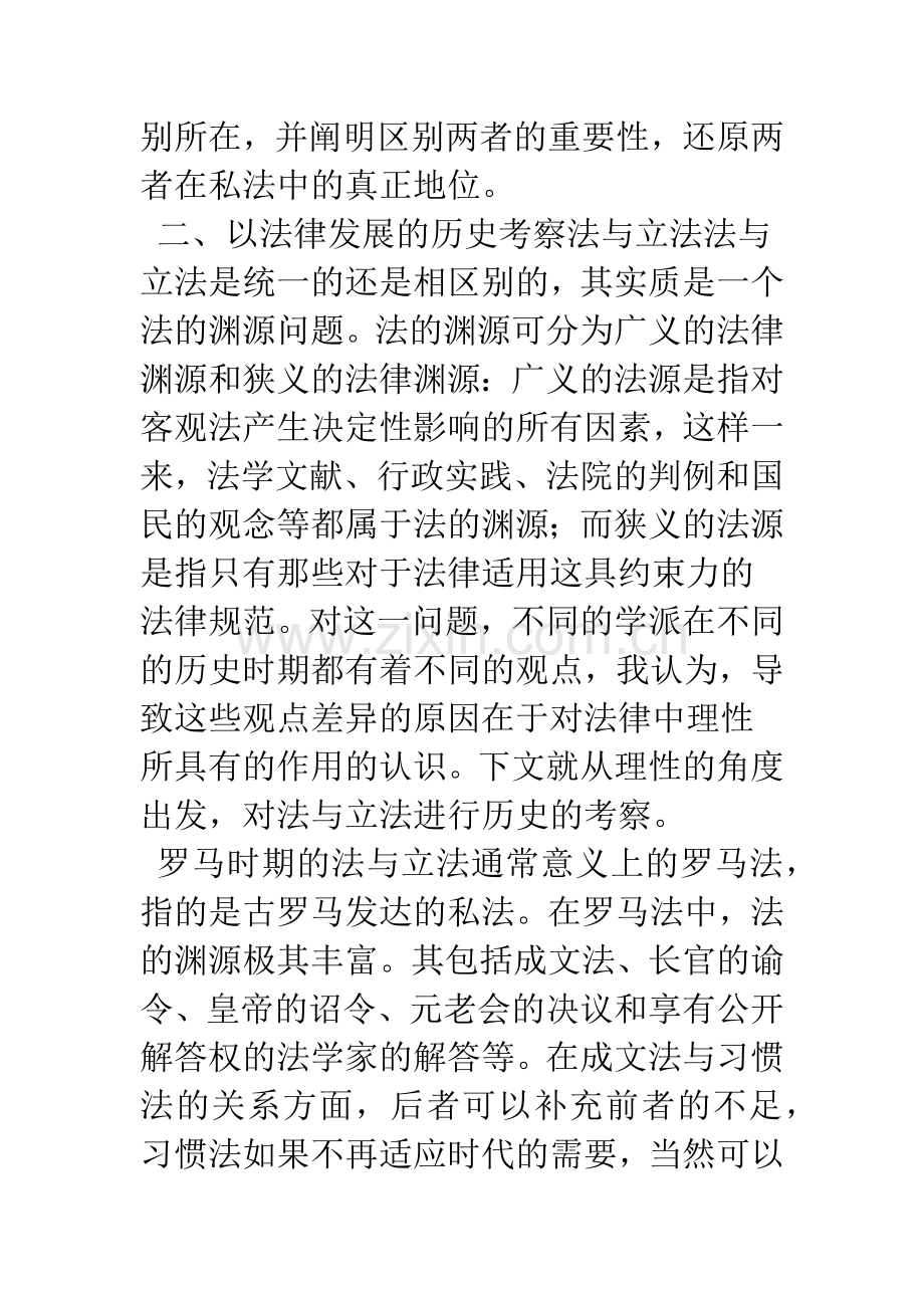 法、立法与法律中的理性问题.docx_第3页