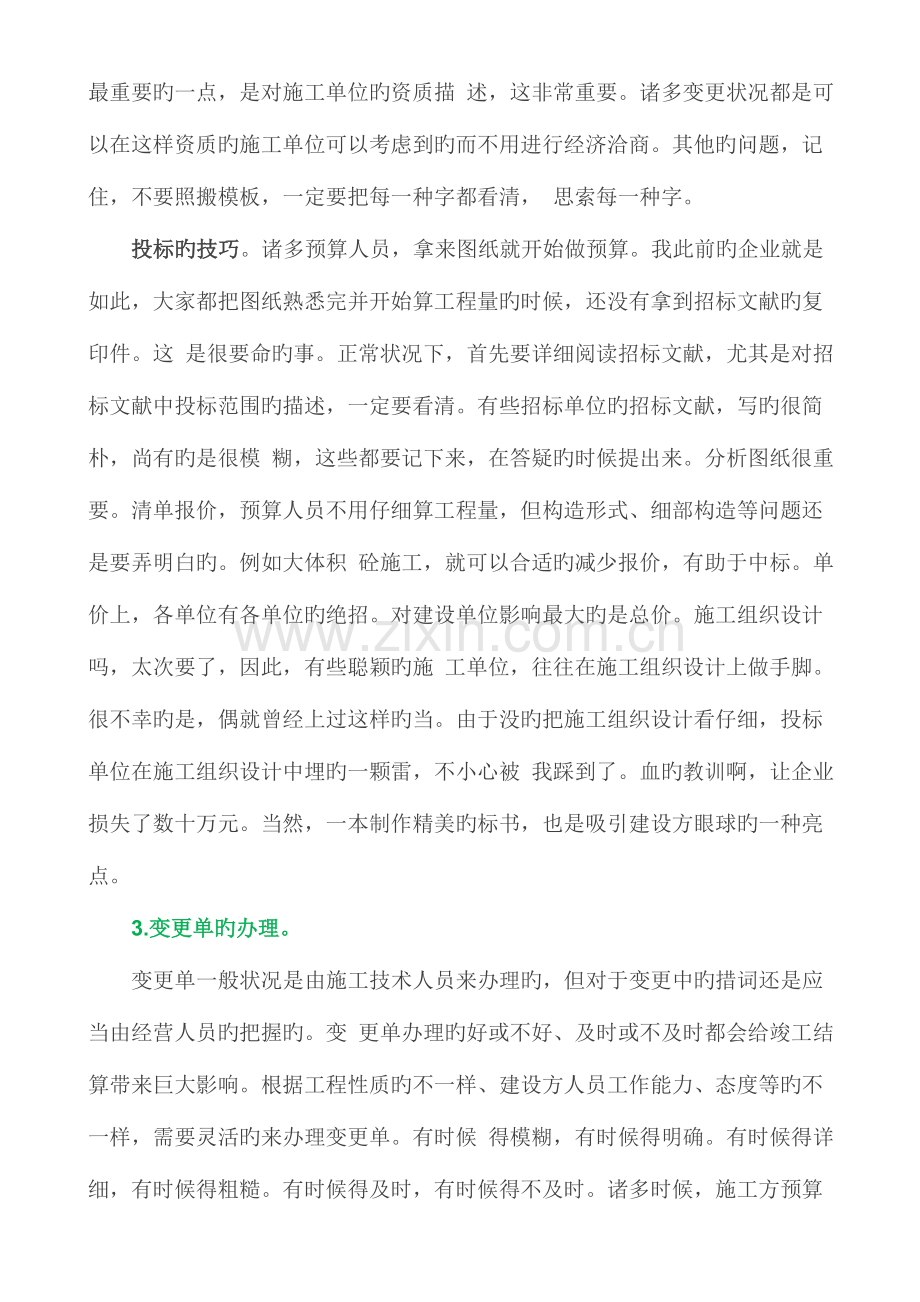 2023年预算员必须要懂的一些技巧.doc_第2页