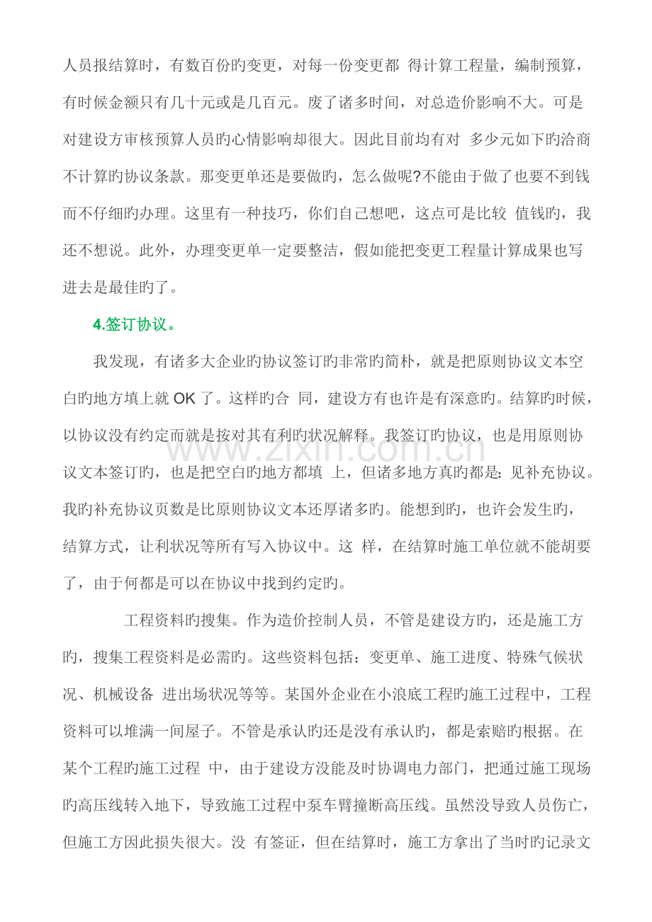 2023年预算员必须要懂的一些技巧.doc_第3页