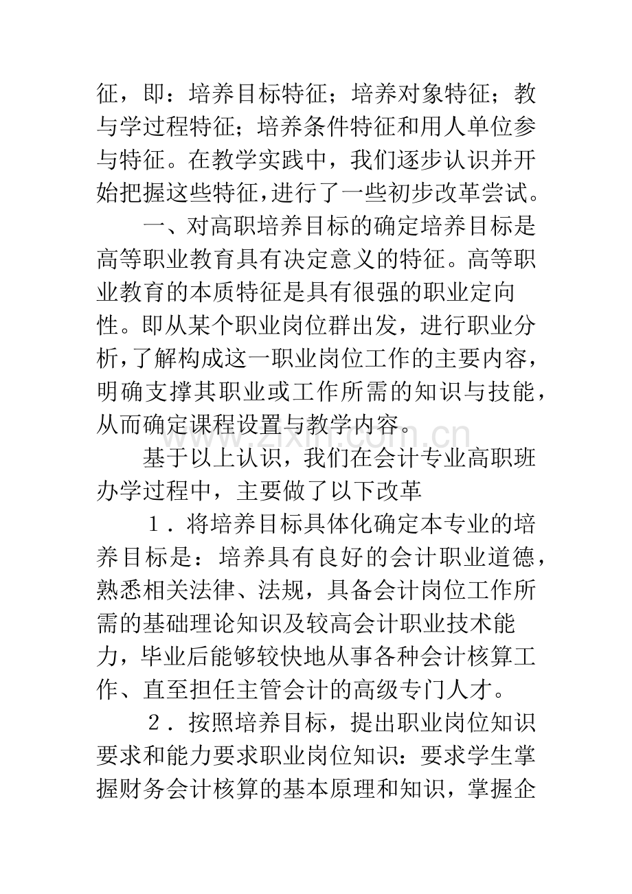 把握高职教育的基本特征-探索人才培养的新模式.docx_第2页