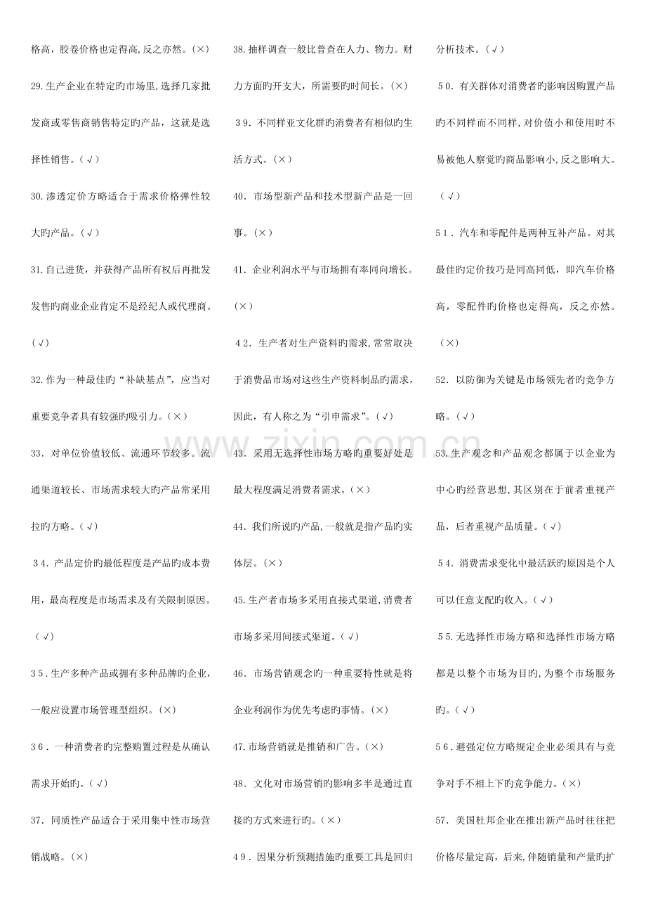 2023年浙江电大市场营销原理与实务复习资料.doc_第2页