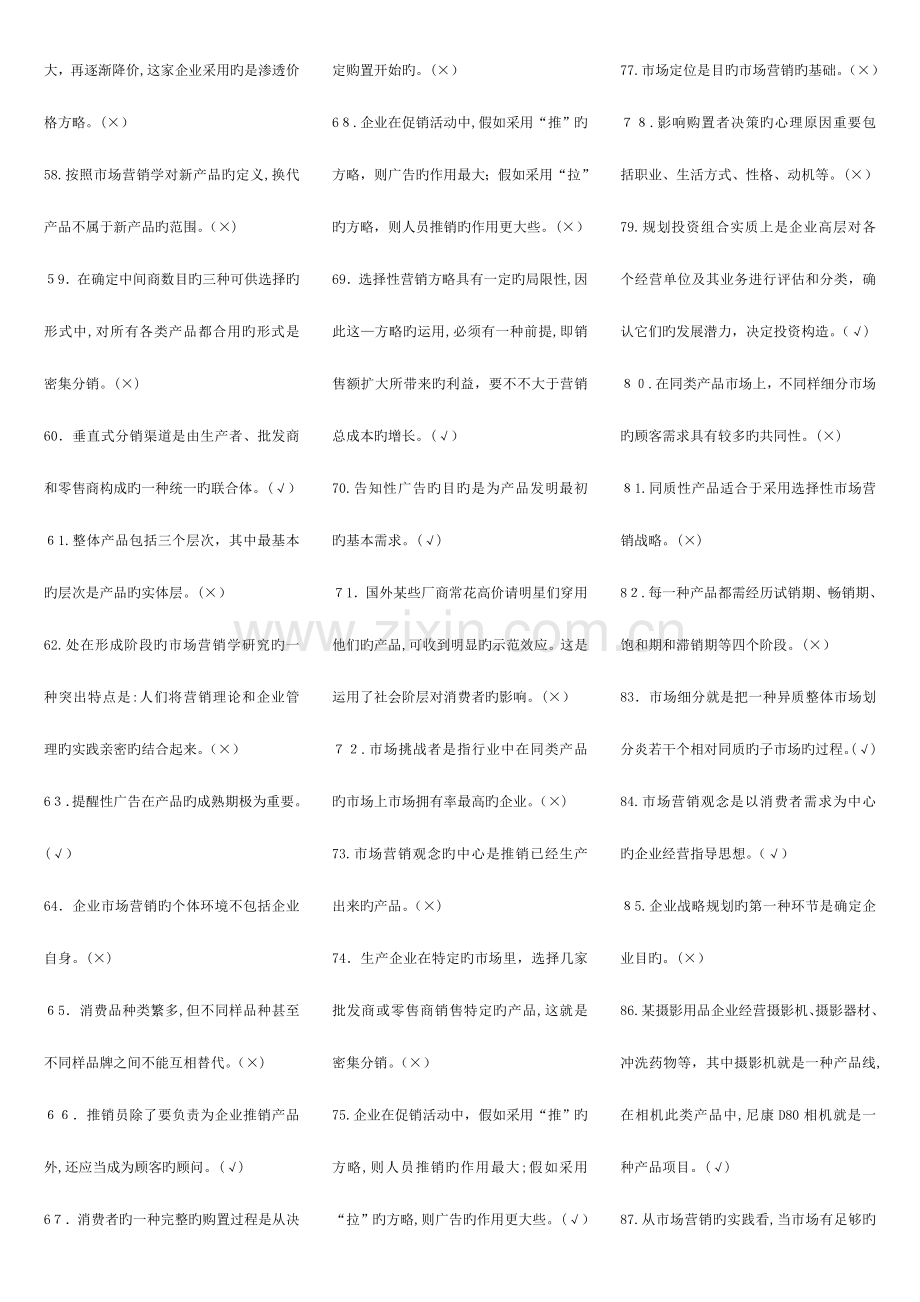 2023年浙江电大市场营销原理与实务复习资料.doc_第3页