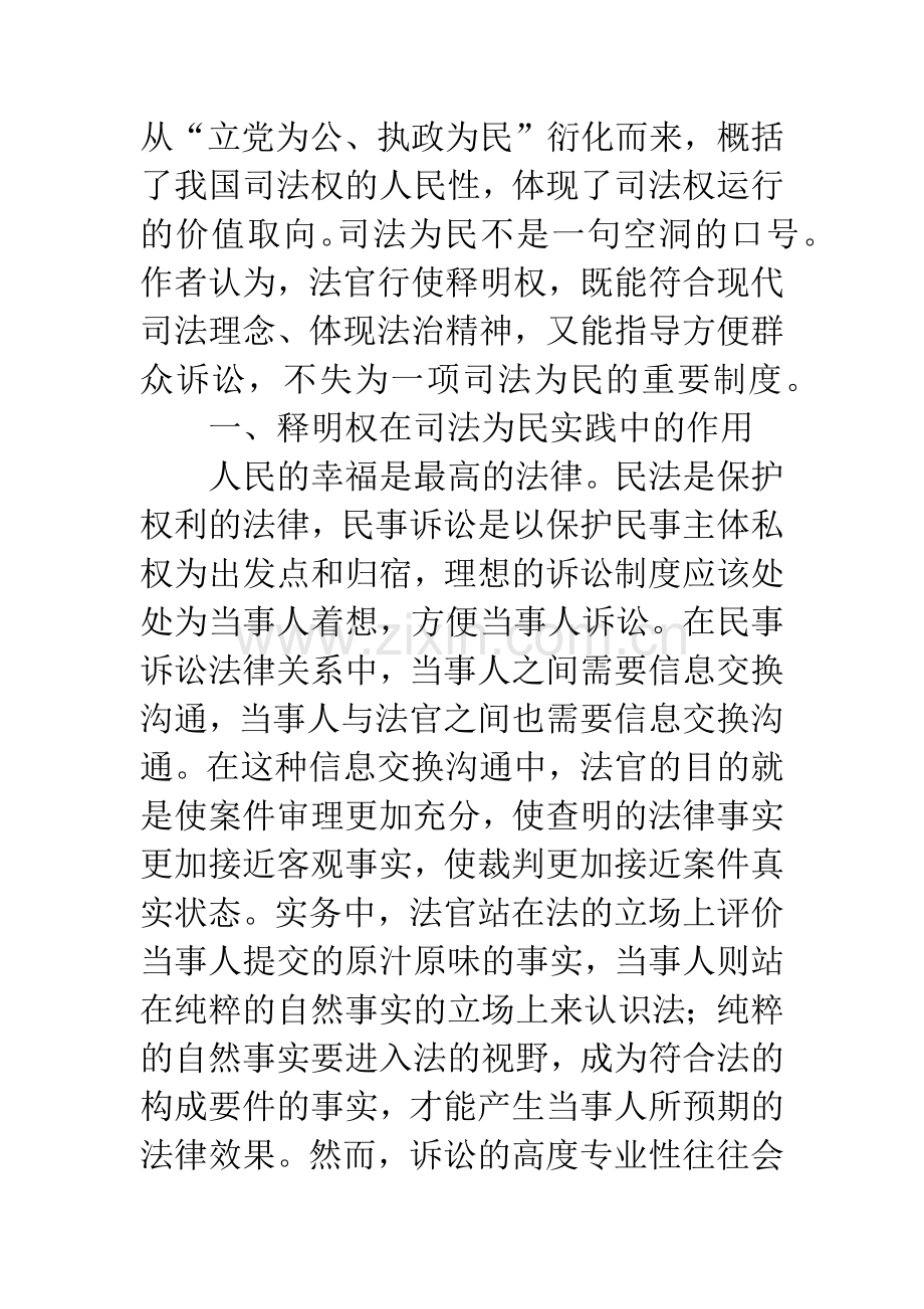 法官释明权在司法为民实践中的应用.docx_第2页