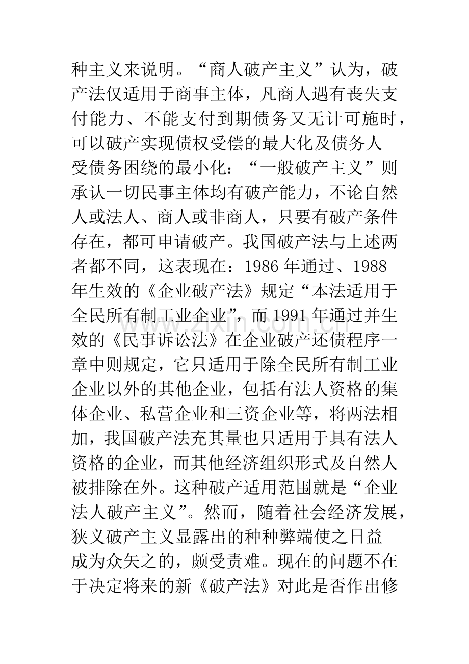 建立我国个人破产制度问题研究.docx_第2页