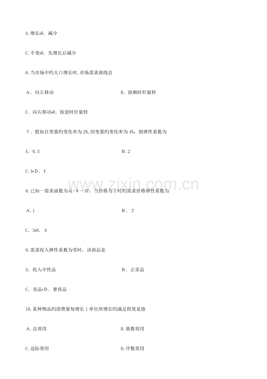 2023年广东自考微观经济学试题和答案.docx_第2页