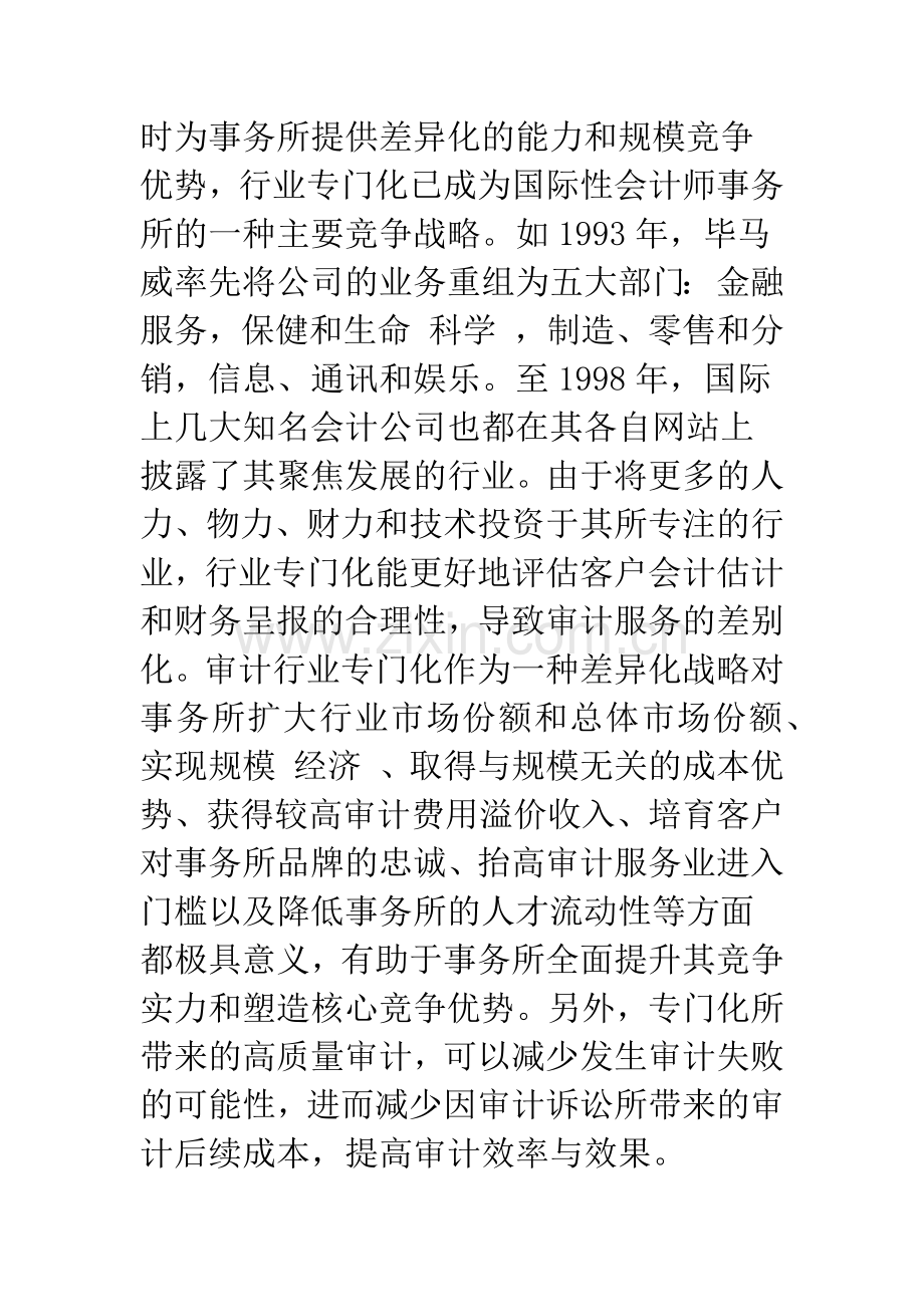 会计师事务所行业专门化发展现状与经营策略.docx_第2页