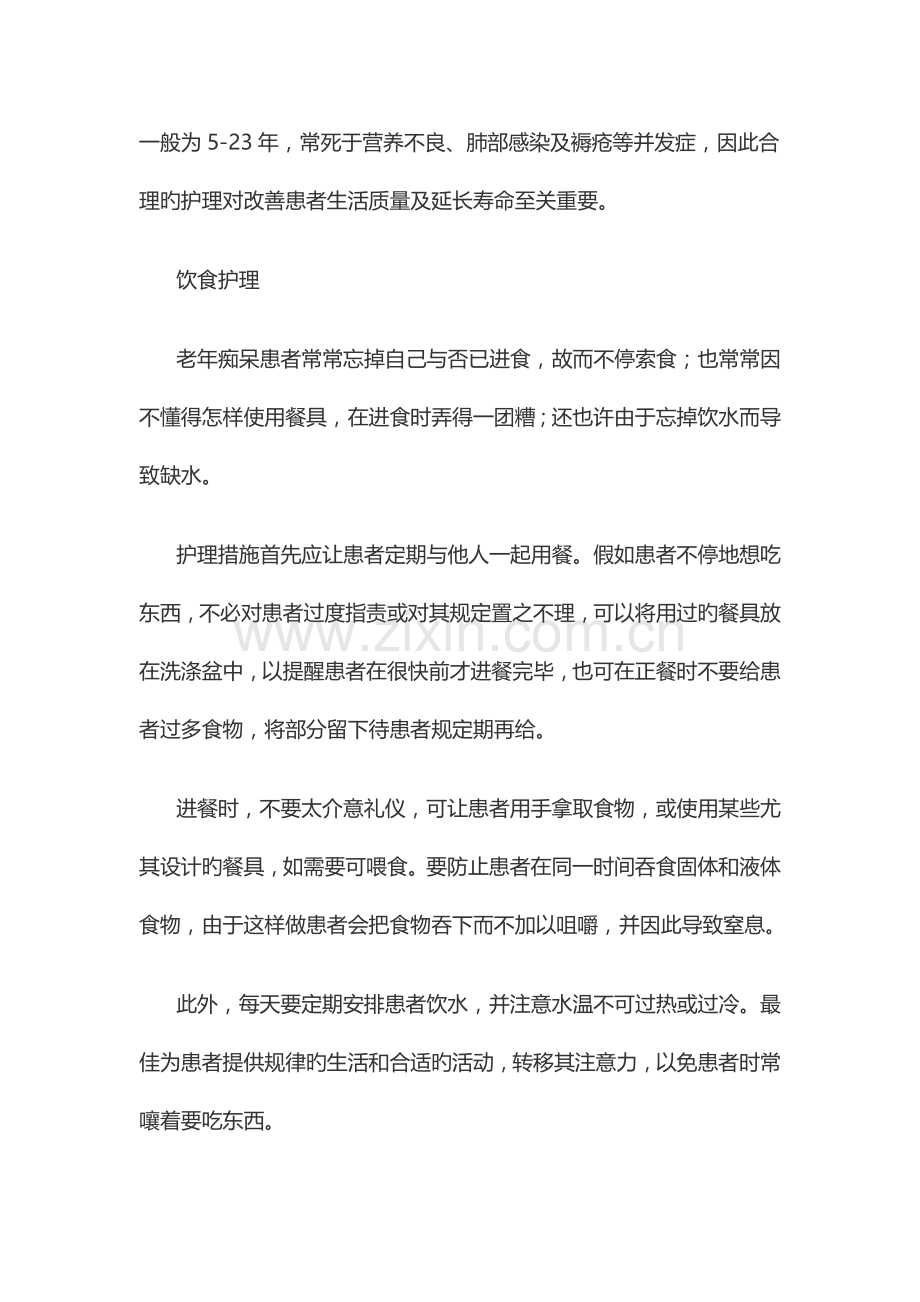 痴呆老人护理详解.docx_第2页