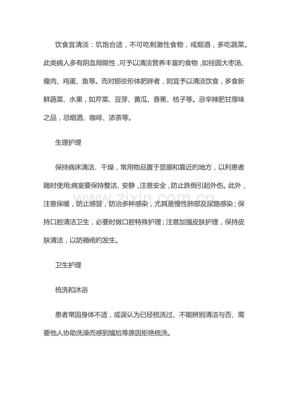 痴呆老人护理详解.docx_第3页