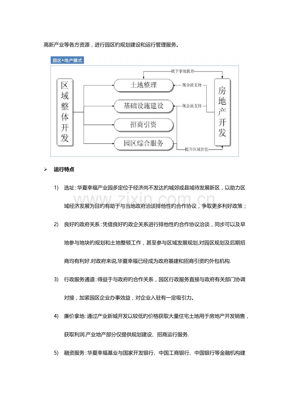 五大产业园区运营模式分析.docx_第2页